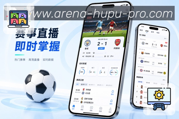 虎扑App提醒服务:开赛提醒、关键事件、消息记录和提醒设置